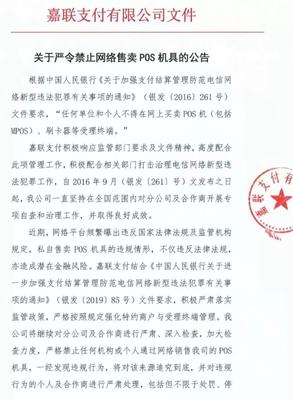 嚴(yán)打進(jìn)行時(shí) 多家支付機(jī)構(gòu)發(fā)文，嚴(yán)禁代理網(wǎng)銷(xiāo)POS機(jī)！
